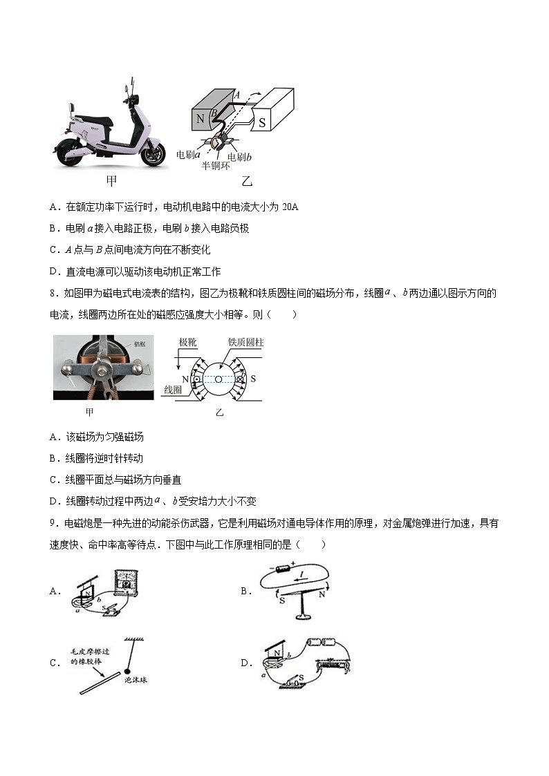 1.2安培力的应用基础巩固2021—2022学年高中物理教科版(2019)选择性必修第二册练习题03
