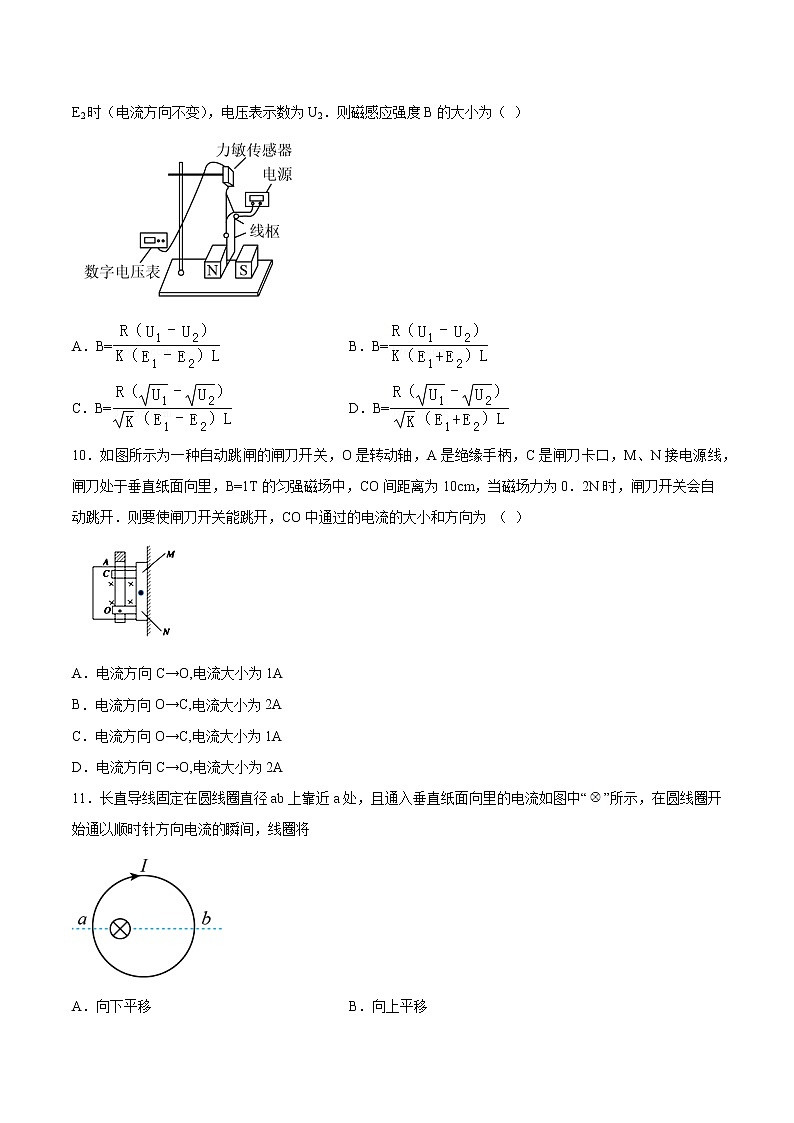 1.1安培力基礎(chǔ)鞏固2021—2022學(xué)年高中物理教科版（2019）選擇性必修第二冊練習(xí)題第3頁