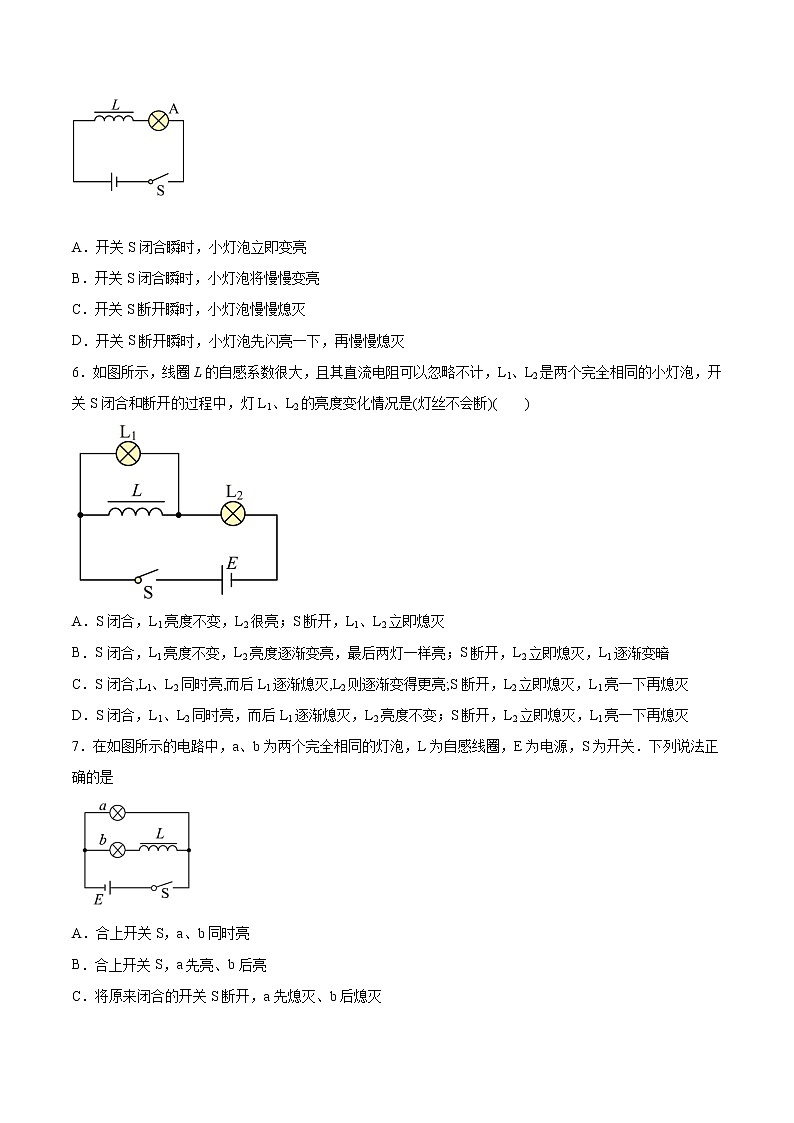 2.4自感基础巩固2021—2022学年高中物理教科版(2019)选择性必修第二册练习题03
