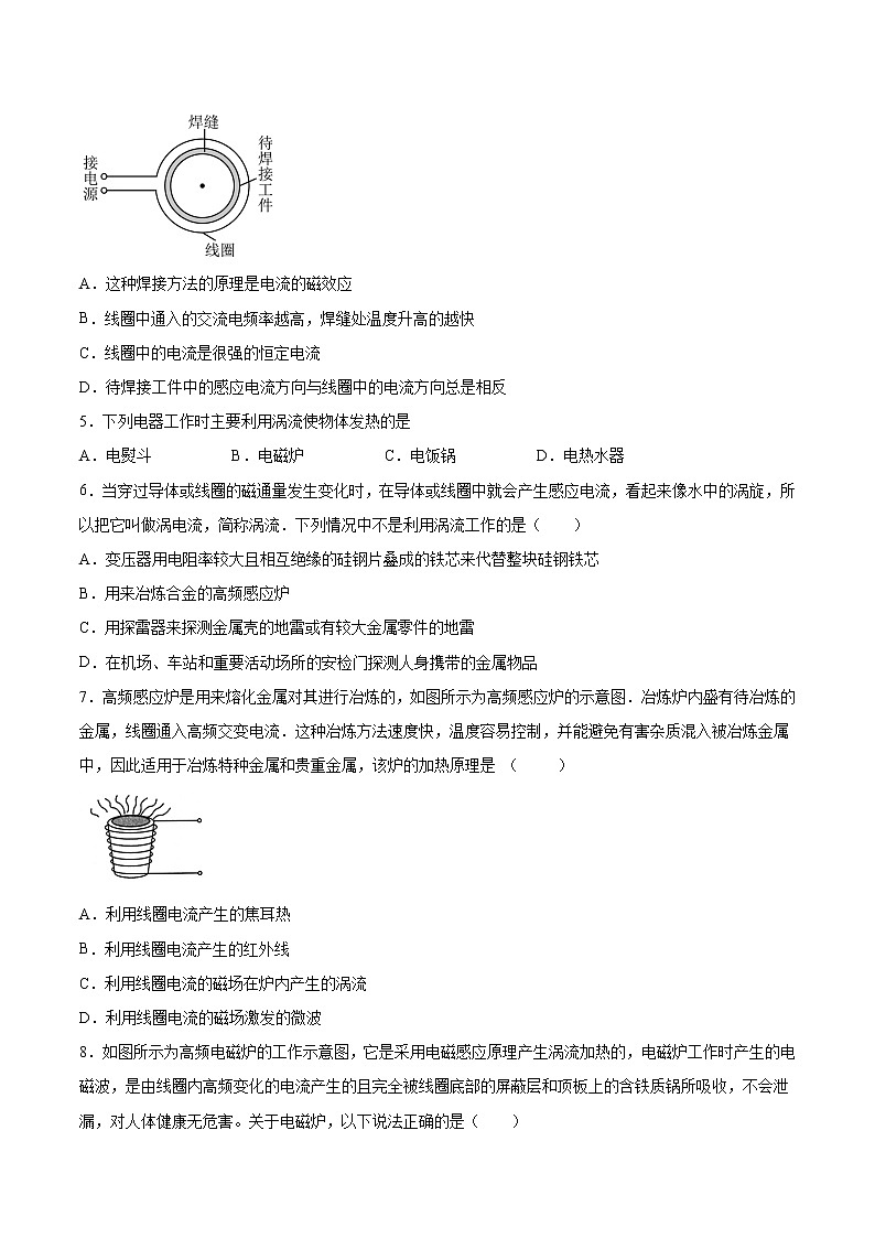 2.3涡流 电磁阻尼 电磁驱动基础巩固2021—2022学年高中物理教科版(2019)选择性必修第二册练习题第2页