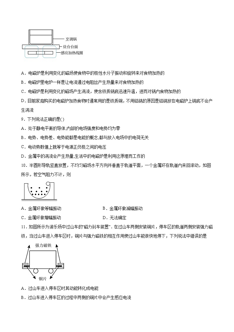 2.3涡流 电磁阻尼 电磁驱动基础巩固2021—2022学年高中物理教科版(2019)选择性必修第二册练习题第3页