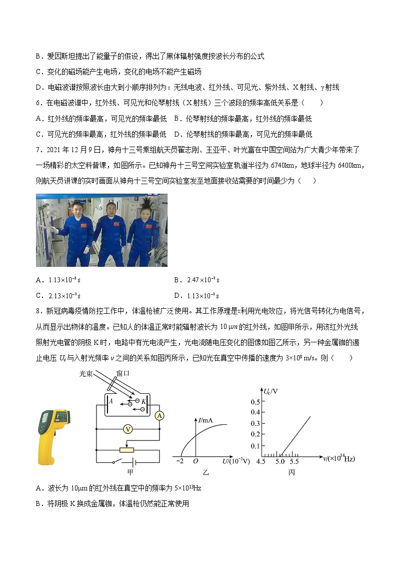 4.2电磁波基础巩固2021—2022学年高中物理教科版(2019)选择性必修第二册练习题02