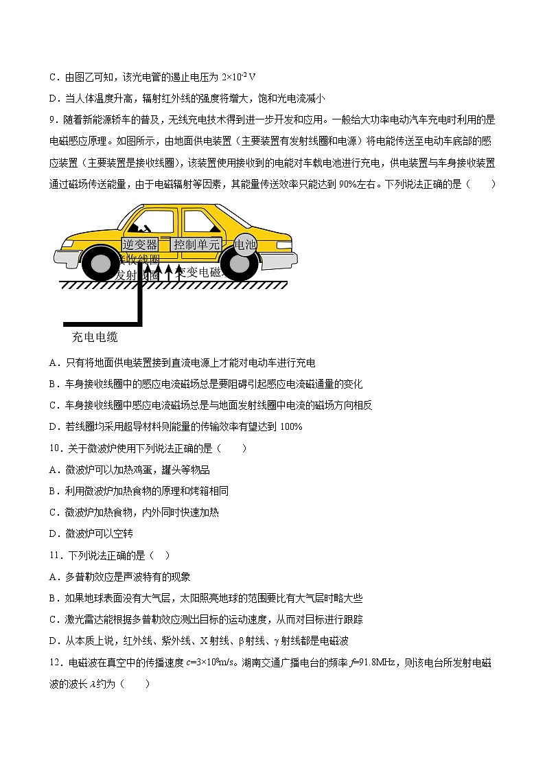 4.2电磁波基础巩固2021—2022学年高中物理教科版(2019)选择性必修第二册练习题03