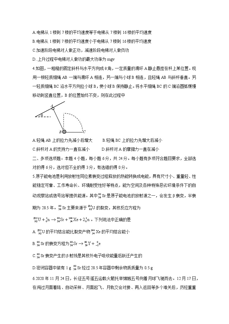 福建省南平市2021屆高三下學期第二次質量檢測(二模）物理試題含答案第2頁