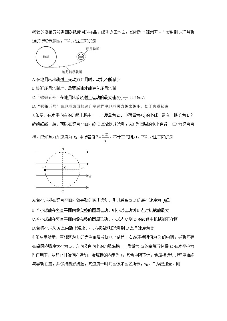 福建省南平市2021屆高三下學期第二次質量檢測(二模）物理試題含答案第3頁