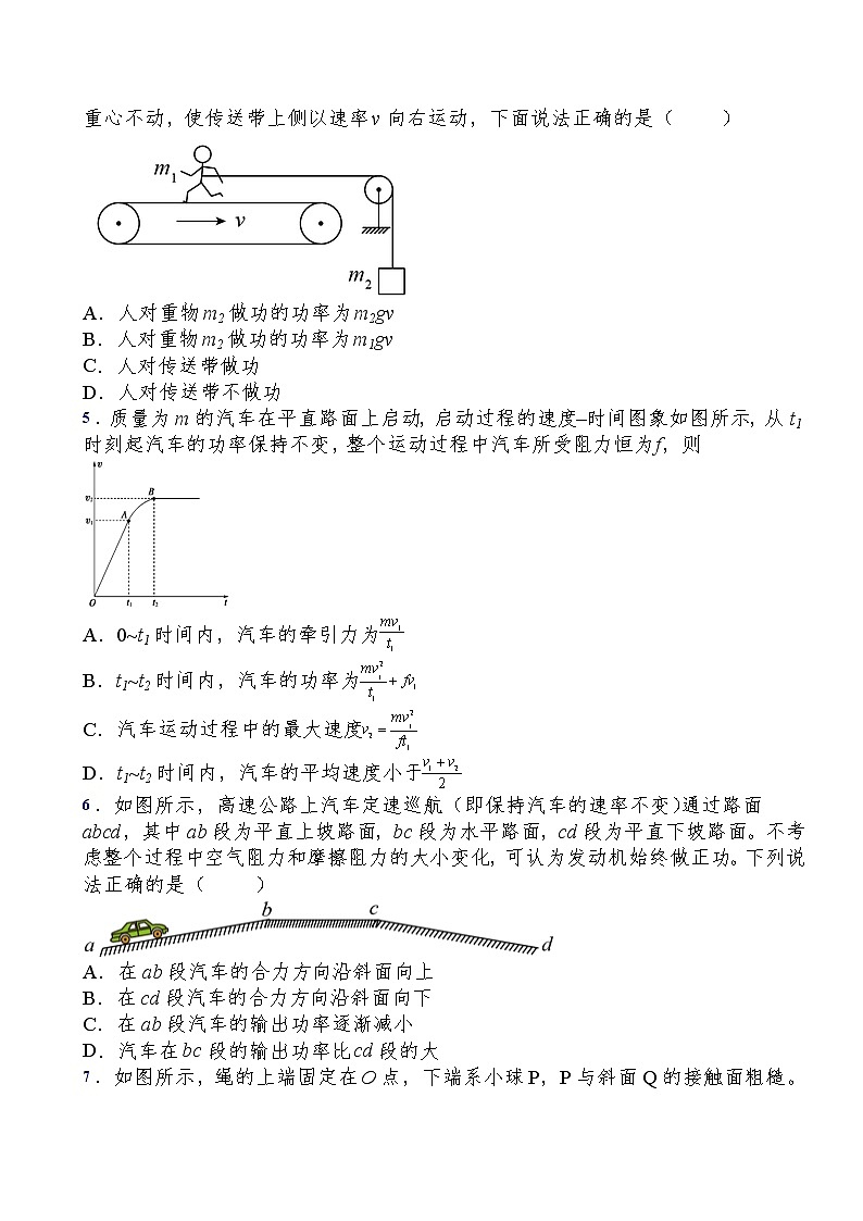 2021-2022学年人教版(2019)必修第二册第八章第1节功与功率过关演练练习(含答案)第2页
