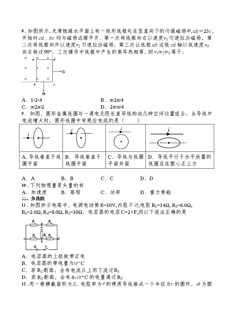 2021-2022学年人教版(2019)选择性必修第二册第二章第1节楞次定律过关演练练习(含答案)第3页