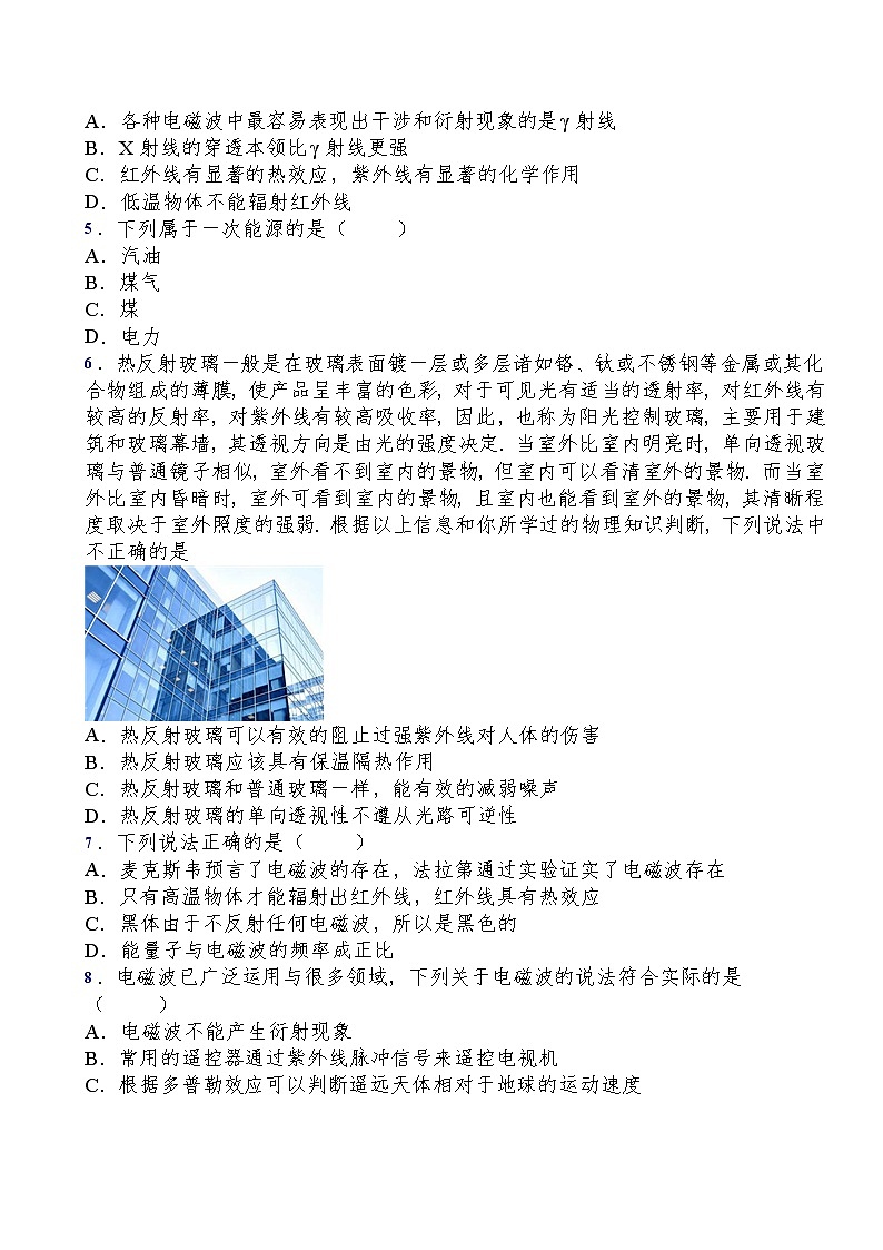 2021-2022学年人教版(2019)选择性必修第二册第四章第4节电磁波谱过关演练练习(含答案)第2页