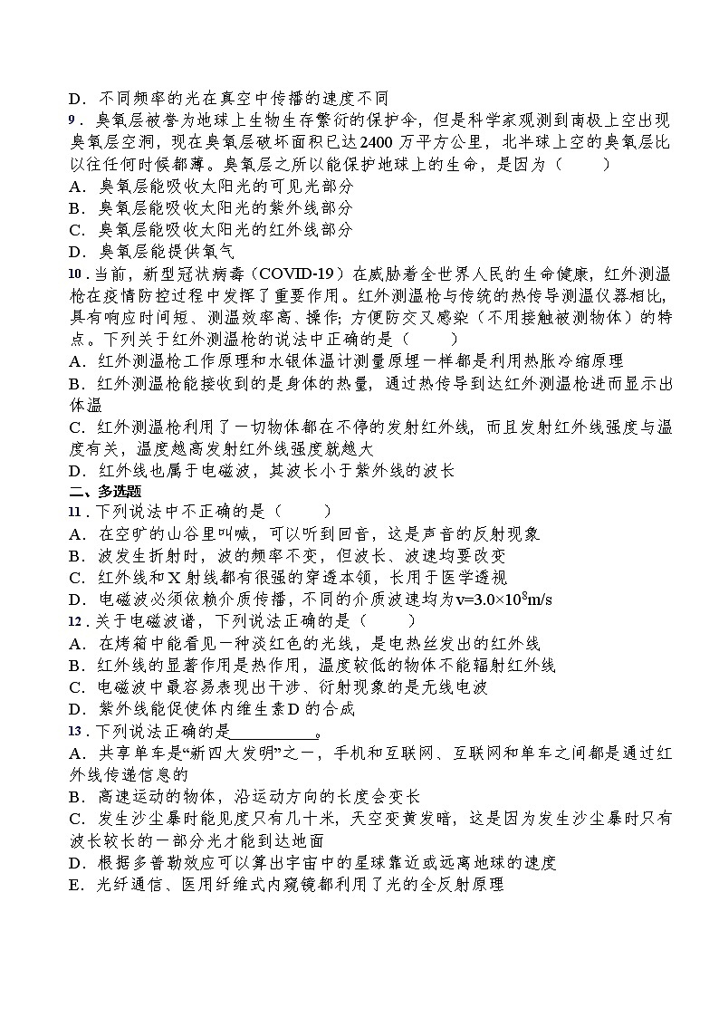 2021-2022学年人教版(2019)选择性必修第二册第四章第4节电磁波谱过关演练练习(含答案)第3页