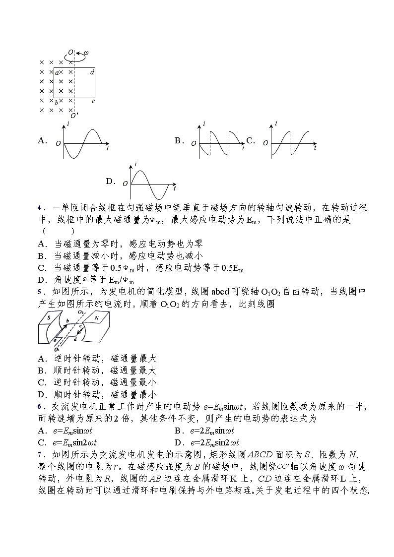 2021-2022學年人教版（2019）選擇性必修第二冊第三章第1節(jié)交變電流過關演練練習（含答案）第2頁