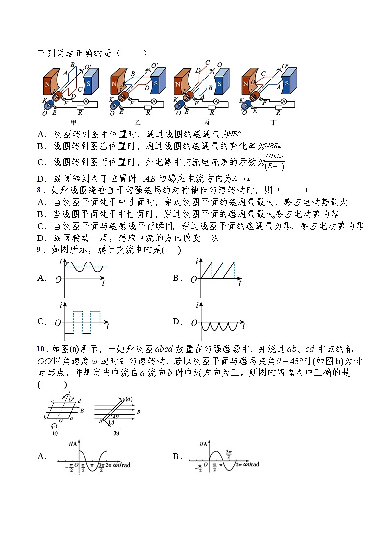 2021-2022學年人教版（2019）選擇性必修第二冊第三章第1節(jié)交變電流過關演練練習（含答案）第3頁