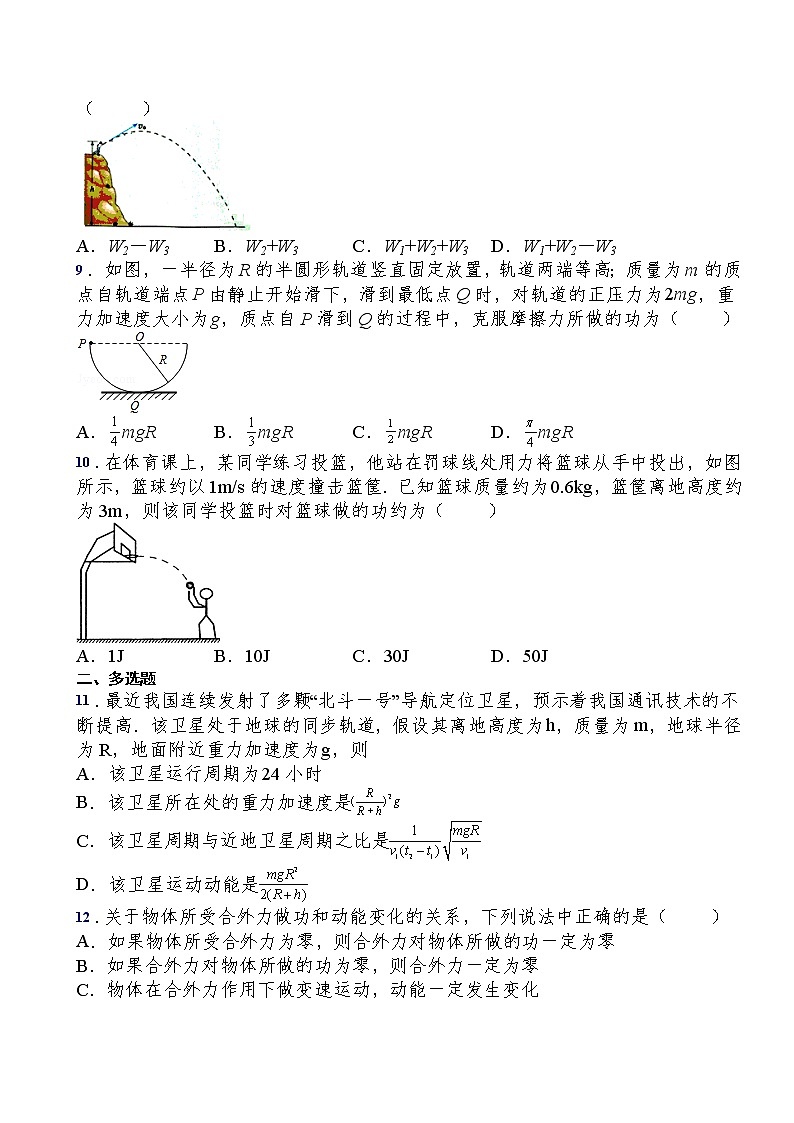2021-2022学年人教版(2019)必修第二册第八章第3节动能和动能定理过关演练练习(含答案)第3页