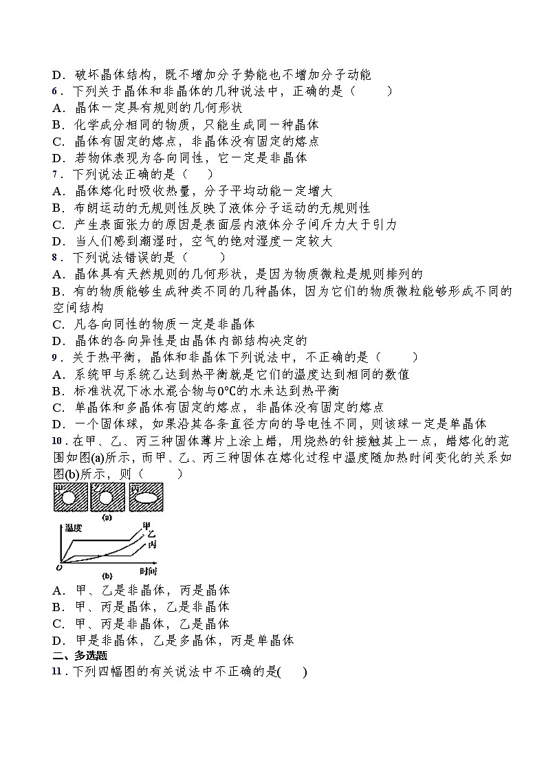 2021-2022学年人教版(2019)选择性必修第三册第二章第4节固体过关演练练习(含答案)第2页