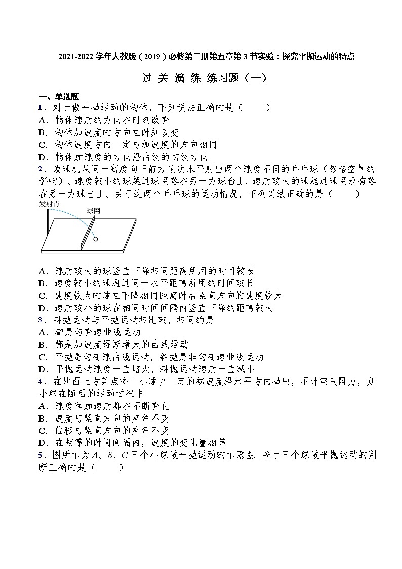 2021-2022学年人教版(2019)必修第二册第五章第3节实验:探究平抛运动的特点过关演练练习(含答案)第1页