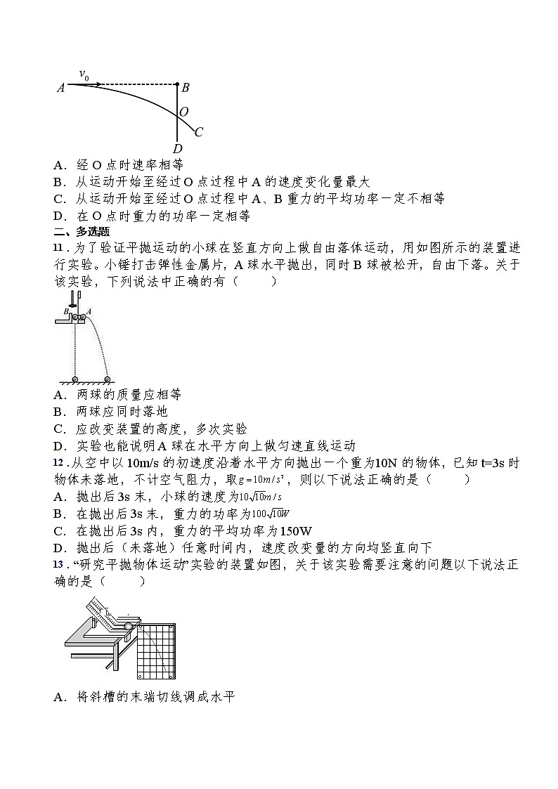 2021-2022学年人教版(2019)必修第二册第五章第3节实验:探究平抛运动的特点过关演练练习(含答案)第3页