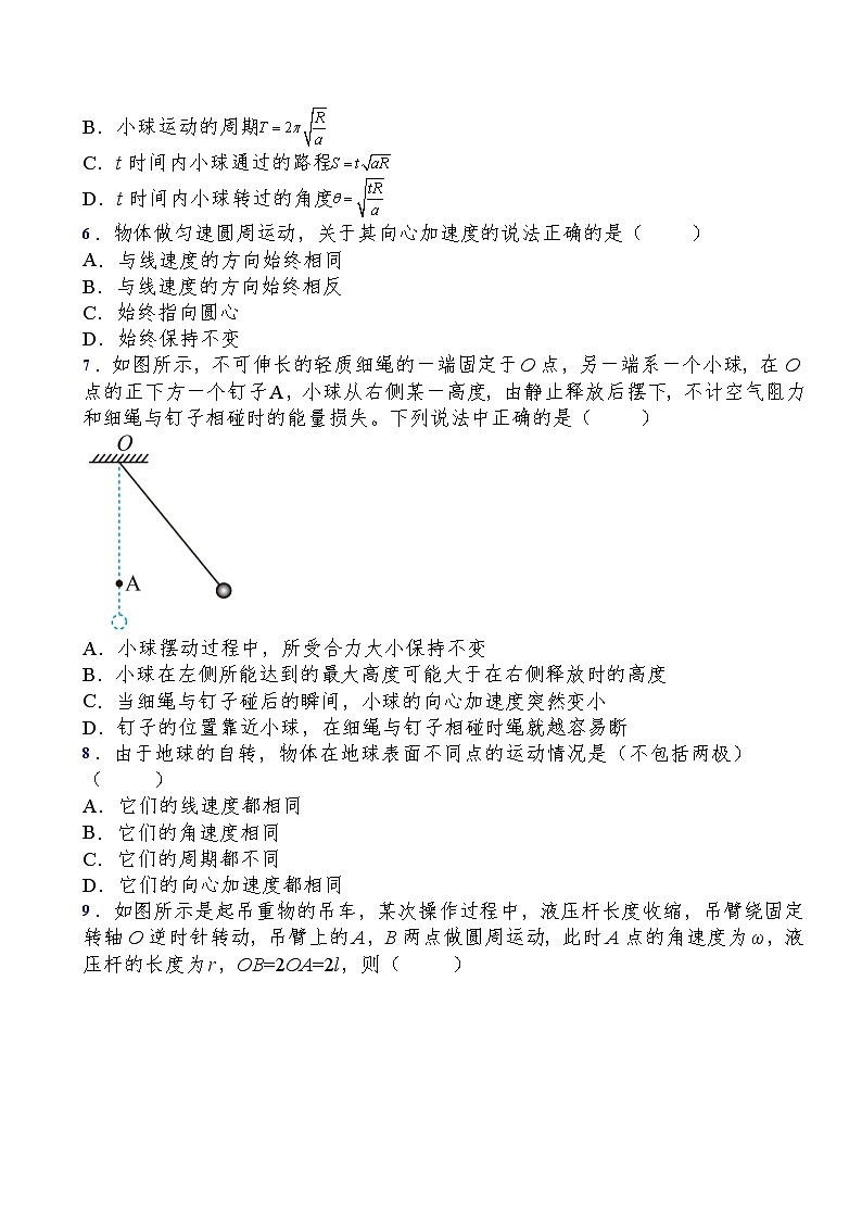 2021-2022学年人教版(2019)必修第二册第六章第3节向心加速度过关演练练习(含答案)第2页