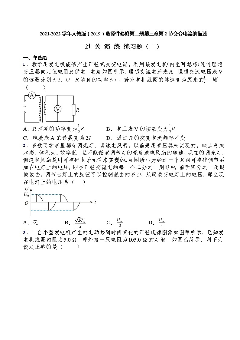 2021-2022学年人教版(2019)选择性必修第二册第三章第2节交变电流的描述过关演练练习(含答案)第1页