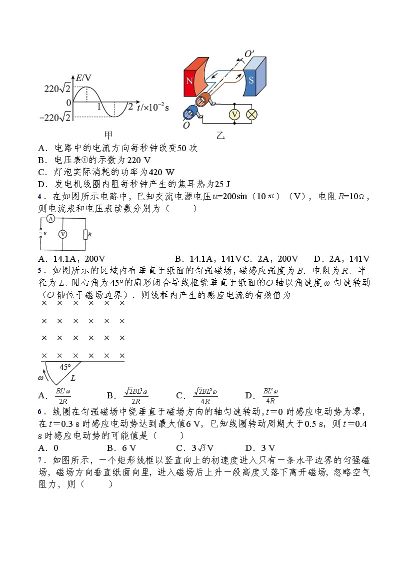 2021-2022学年人教版(2019)选择性必修第二册第三章第2节交变电流的描述过关演练练习(含答案)第2页