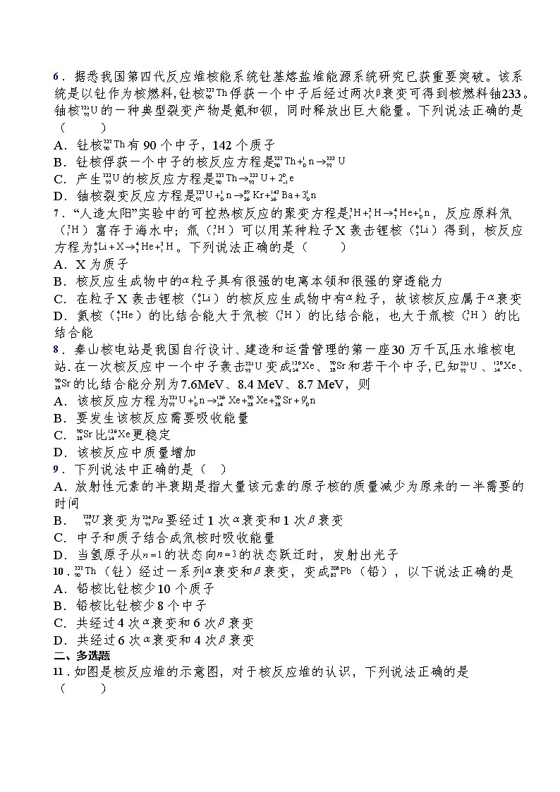 2021-2022学年人教版(2019)选择性必修第三册第五章第4节核裂变与核聚变过关演练练习(含答案)第2页