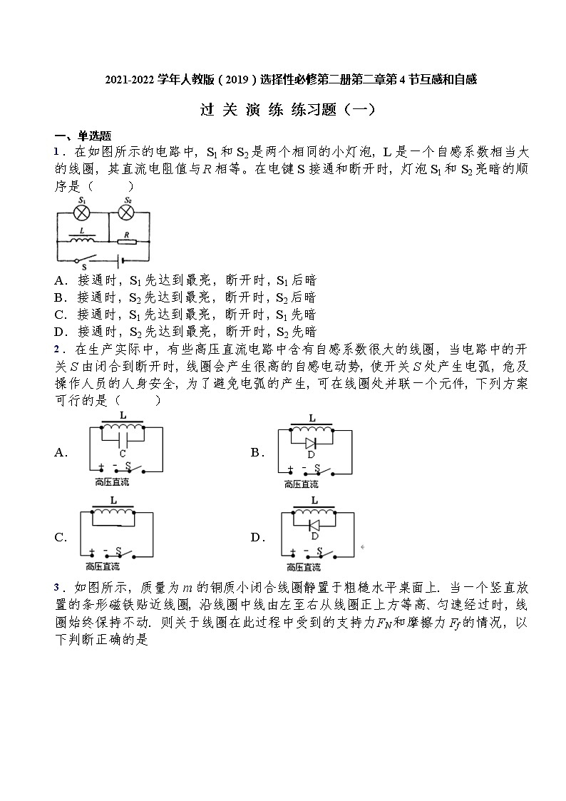 2021-2022學年人教版（2019）選擇性必修第二冊第二章第4節(jié)互感和自感過關(guān)演練練習（含答案）第1頁