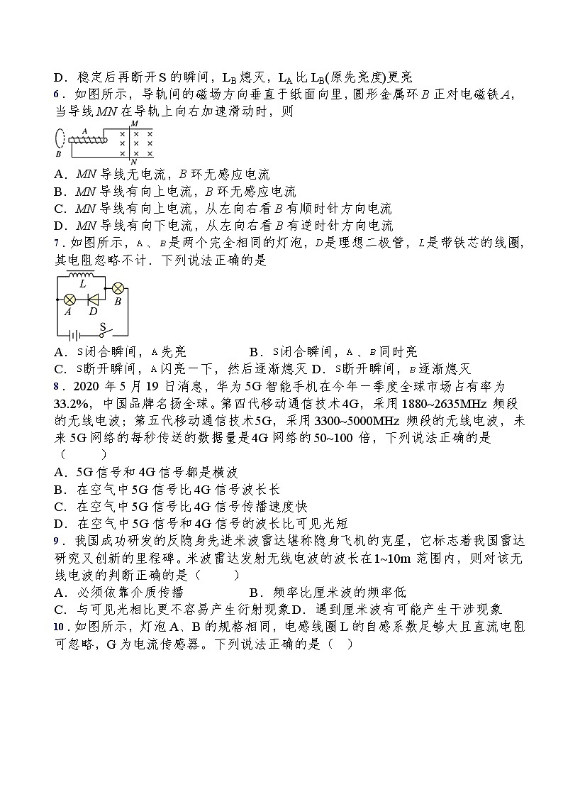 2021-2022學年人教版（2019）選擇性必修第二冊第二章第4節(jié)互感和自感過關(guān)演練練習（含答案）第3頁