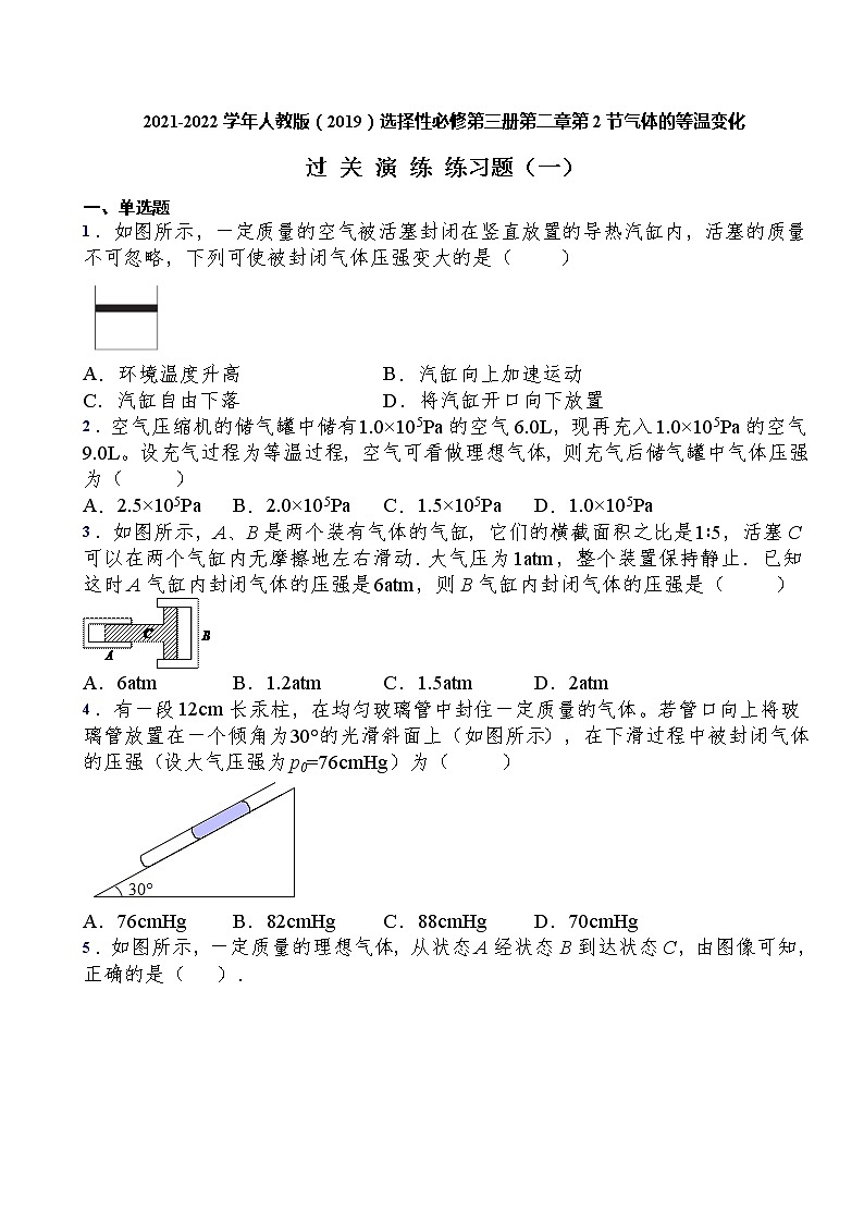2021-2022学年人教版(2019)选择性必修第三册第二章第2节气体的等温变化过关演练练习(含答案)01