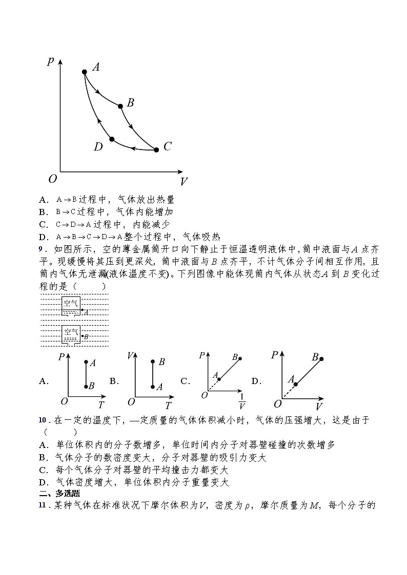 2021-2022学年人教版(2019)选择性必修第三册第二章第2节气体的等温变化过关演练练习(含答案)03