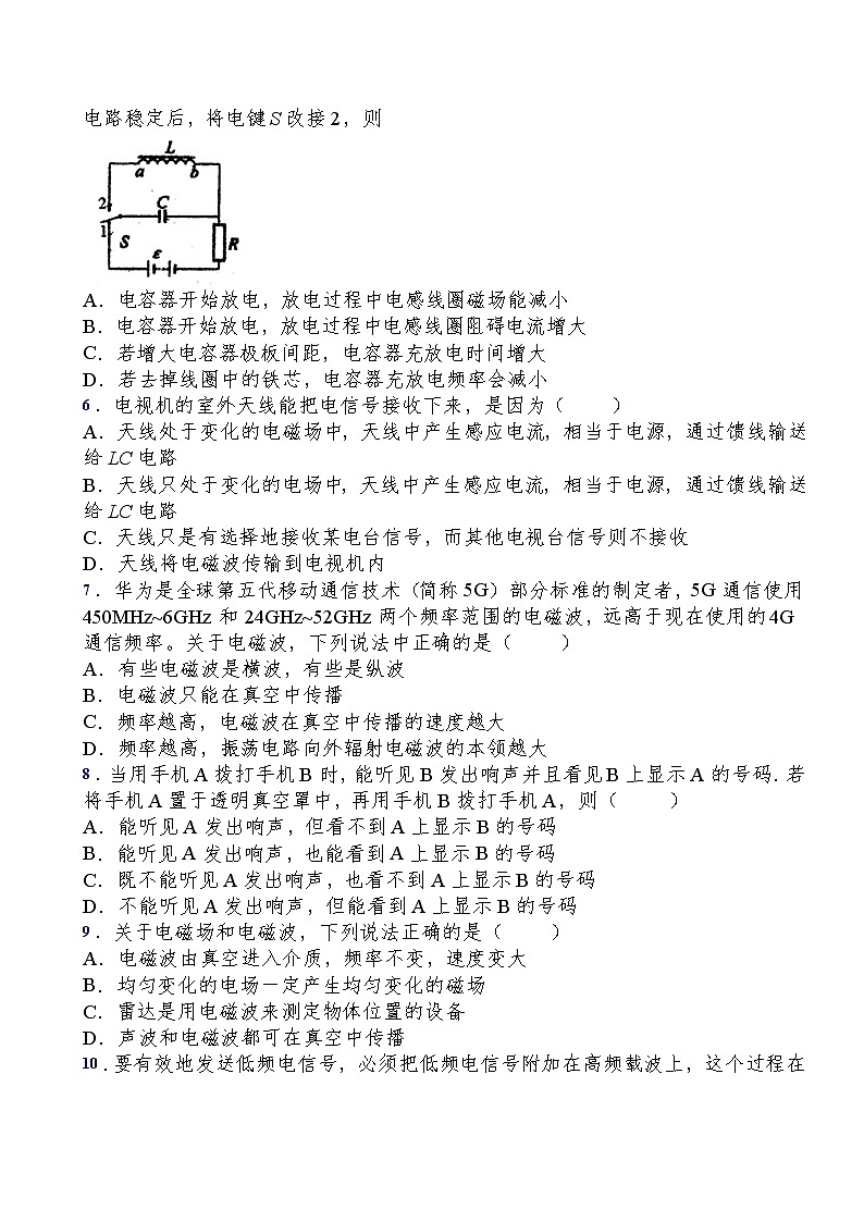 2021-2022学年人教版(2019)选择性必修第二册第四章第3节无线电波的发射和接收过关演练练习(含答案)第2页