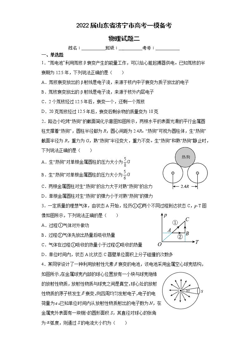2022届山东省济宁市高考物理一模备考试题二第1页