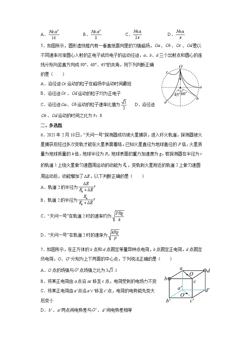 2022届山东省济宁市高考物理一模备考试题二第2页