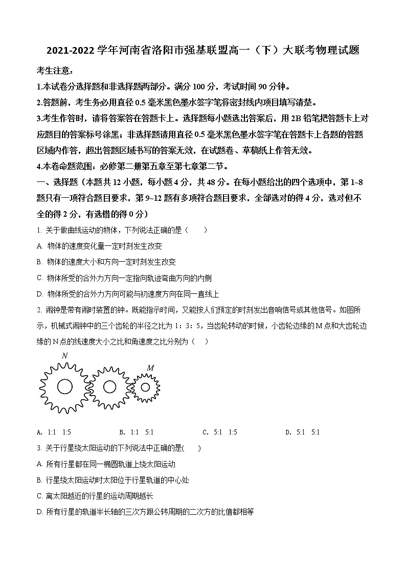2021-2022学年河南省洛阳市强基联盟高一(下)大联考物理试题第1页