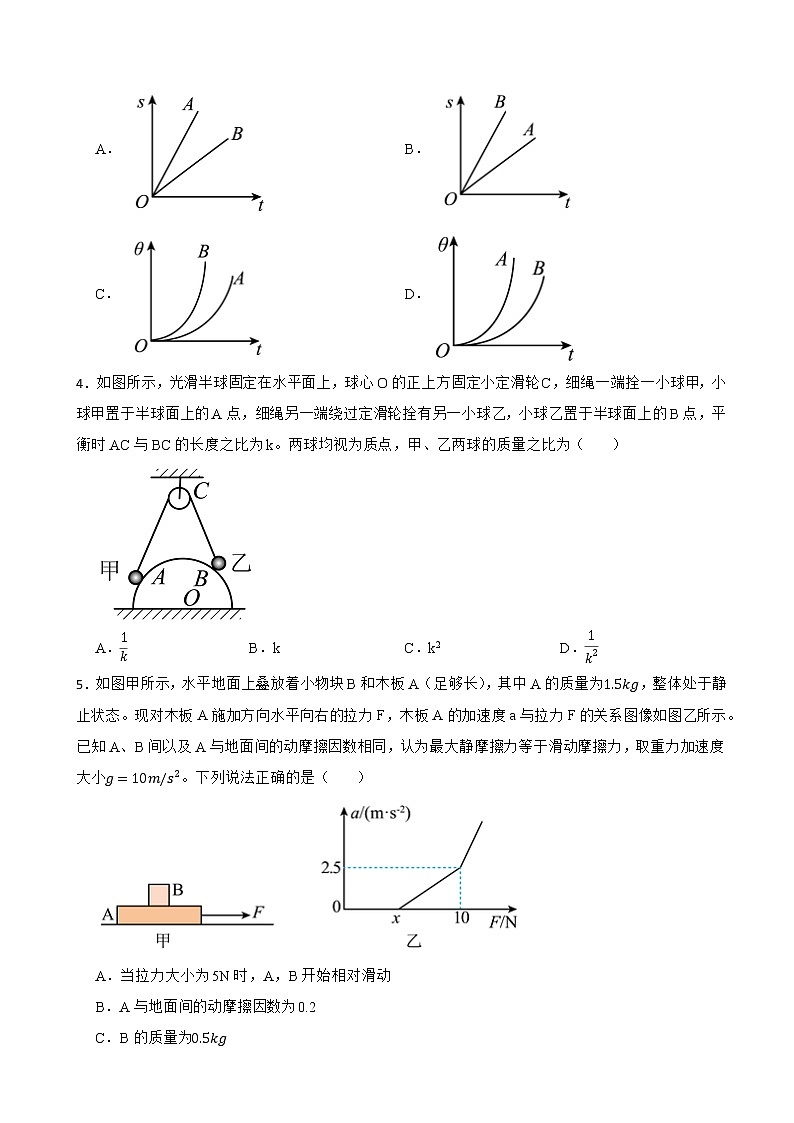 2022屆河南省新鄉(xiāng)市高三上學(xué)期第一次模擬考試?yán)砭C物理試卷（解析版）第2頁