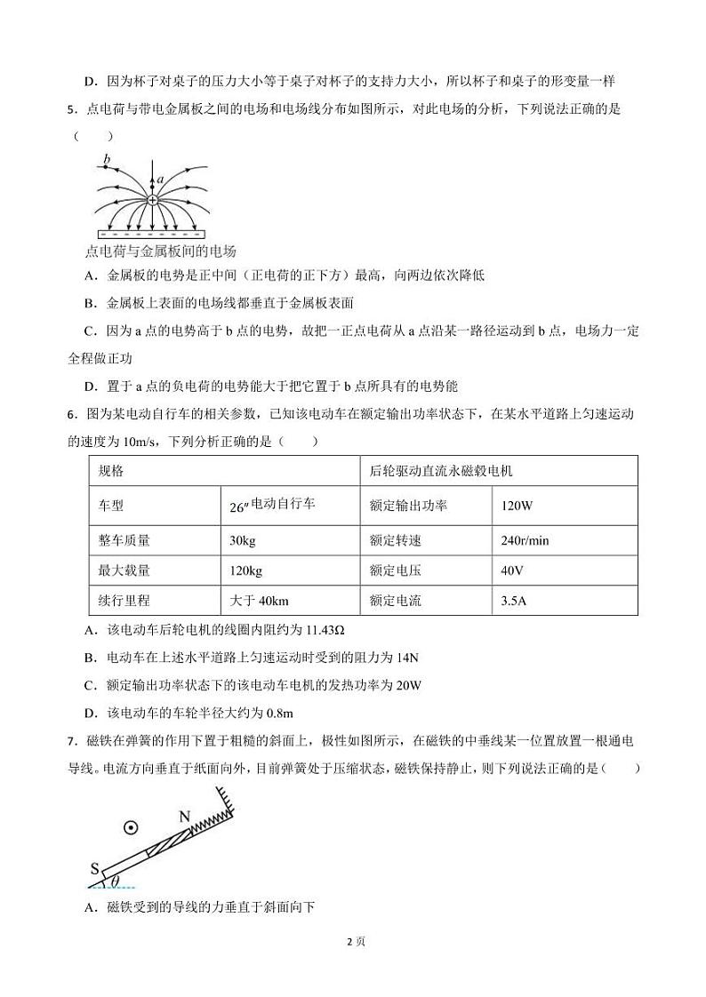 2022届浙江省百校高三下学期开学模拟检测物理试卷(PDF版)02