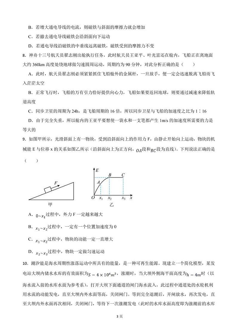 2022届浙江省百校高三下学期开学模拟检测物理试卷(PDF版)03