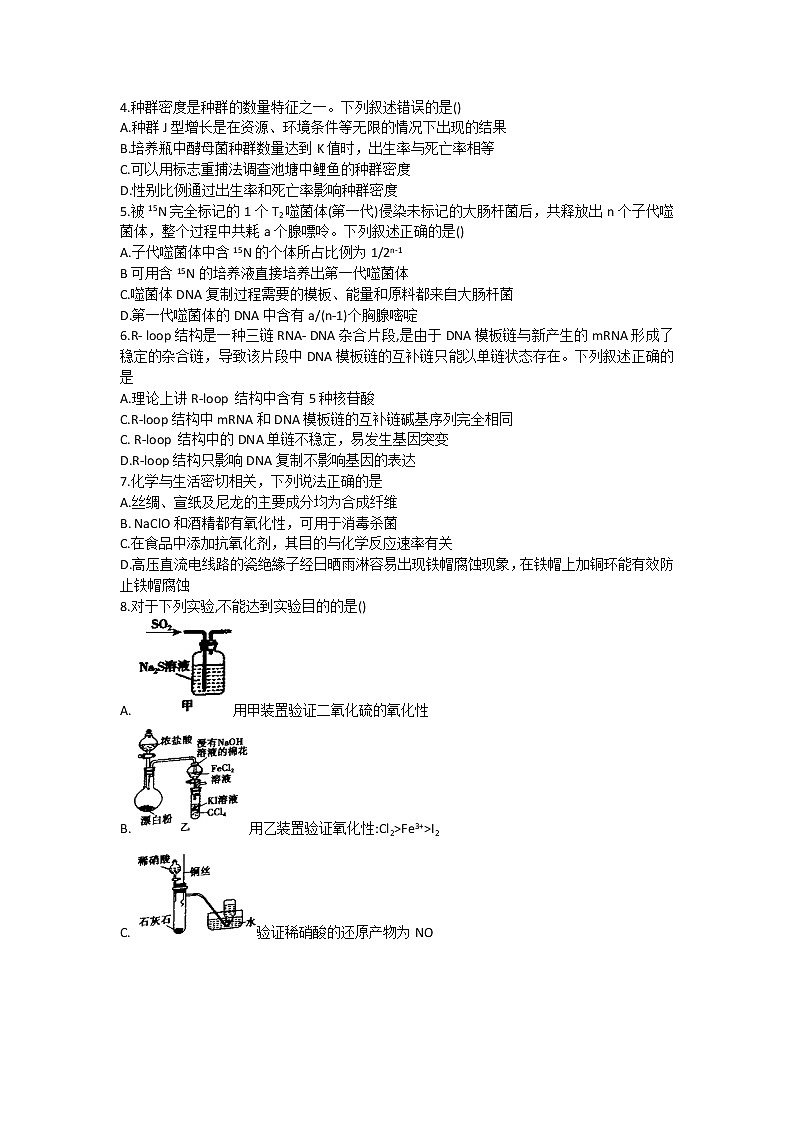 2022届陕西省西安市阎、高、蓝、周、临五区县高三年级下学期联考(二)理综试题第2页