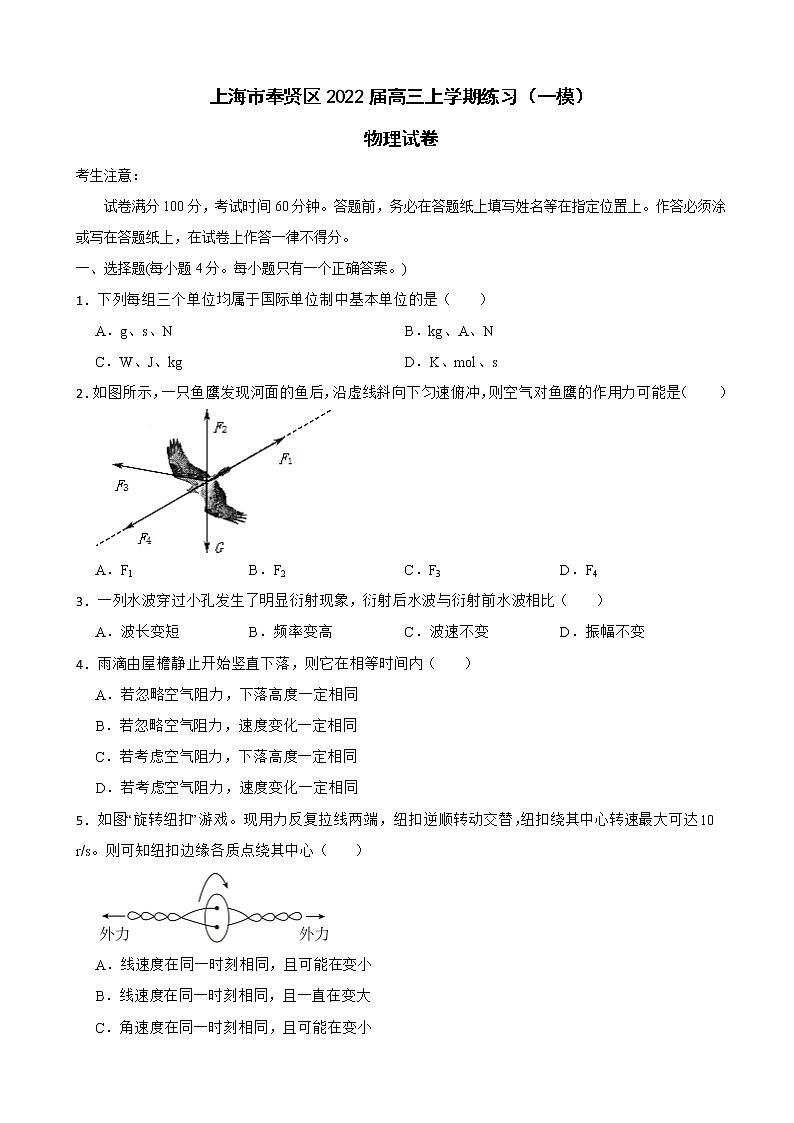 2022届上海市奉贤区高三上学期练习(一模)物理试卷(word版)01
