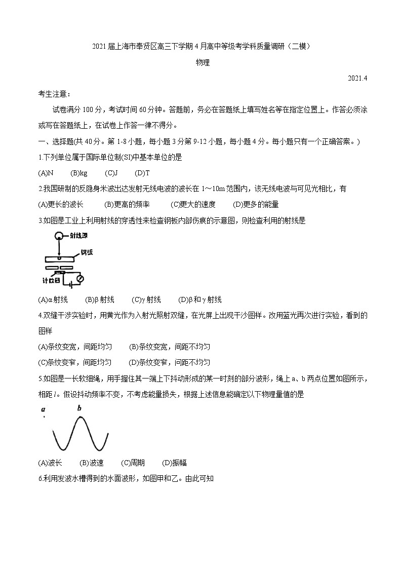 2021届上海市奉贤区高三下学期4月高中等级考学科质量调研(二模) 物理练习题01