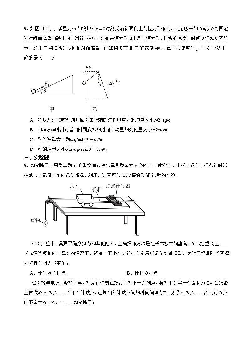 2022届天津市市区重点中学高三下学期物理一模联考试卷(word版)第3页
