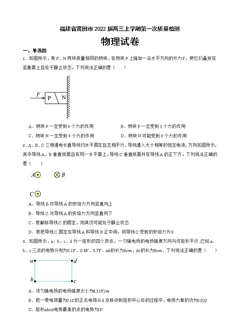 2022届福建省莆田市高三上学期第一次质量检测物理试卷(word版)01