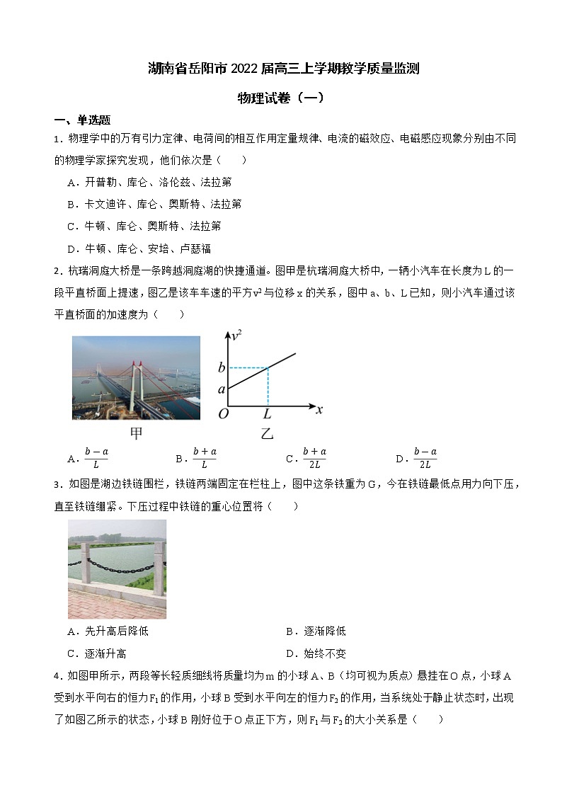 2022届湖南省岳阳市高三上学期教学质量监测物理试卷(一)(解析版)第1页