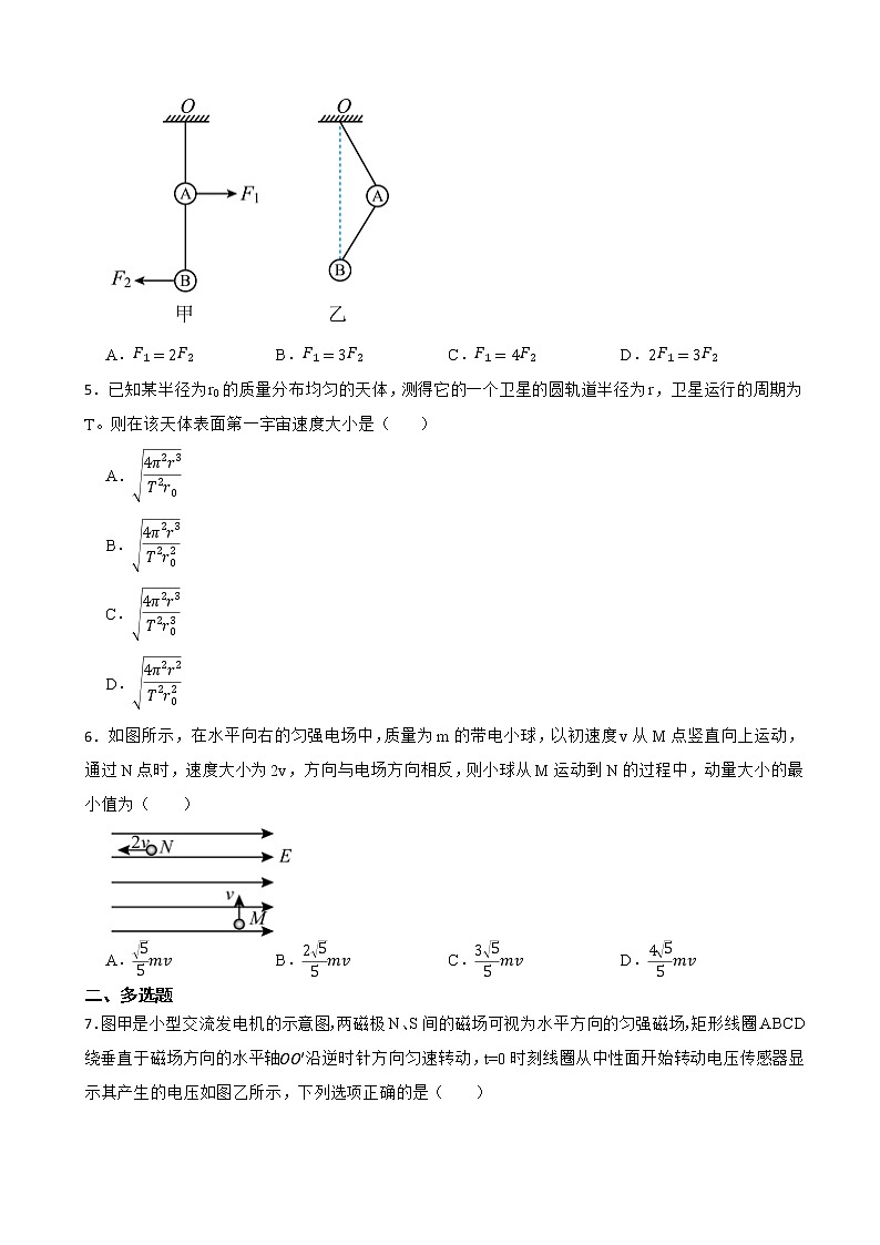 2022届湖南省岳阳市高三上学期教学质量监测物理试卷(一)(解析版)第2页