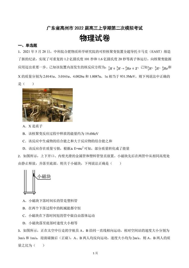 2022届广东省高州市高三上学期第二次模拟考试物理试卷(PDF版)第1页