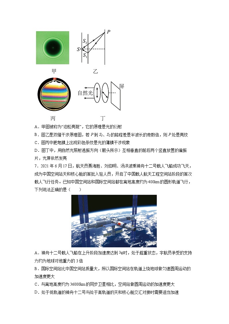 2021-2022学年天津市普通高中学业水平等级性考试物理模拟试题(七) (Word版)第3页