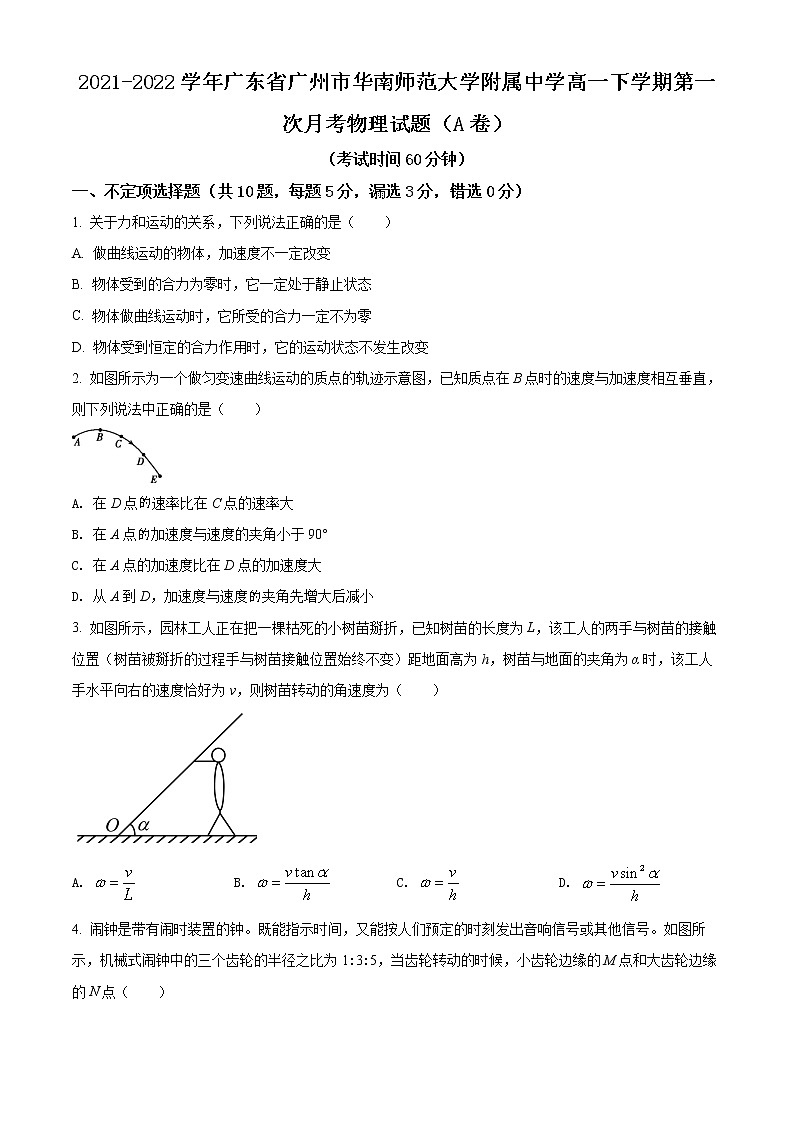2021-2022学年广东省广州市华南师范大学附属中学高一下学期第一次月考物理试题(A卷)第1页