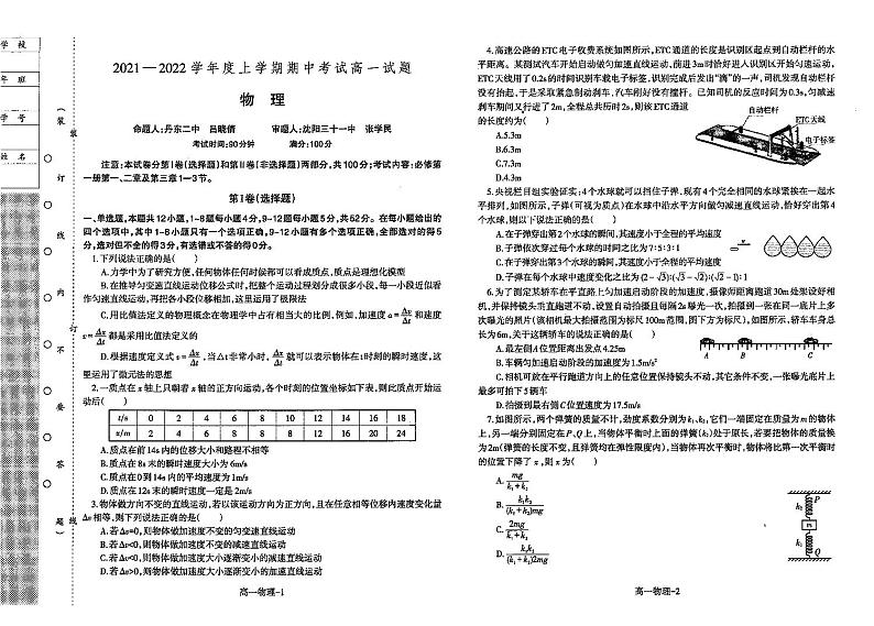 2021-2022学年辽宁省重点高中协作校高一上学期期中考试物理试题 PDF第1页