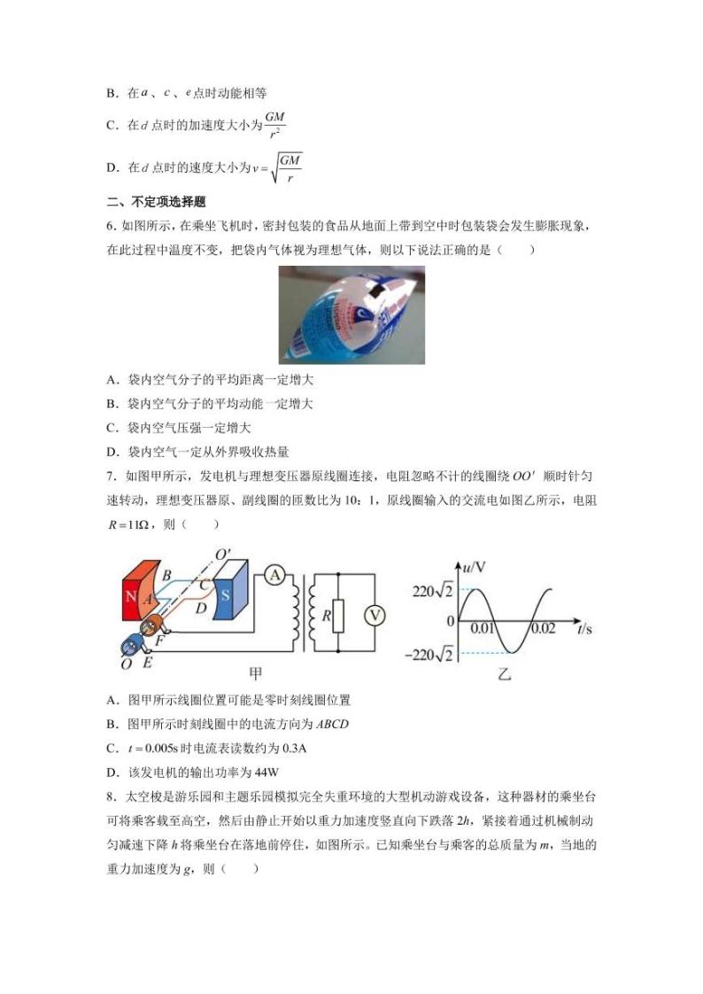 2022届天津市普通高中学业水平等级性考试物理模拟试题（六）（PDF版）03
