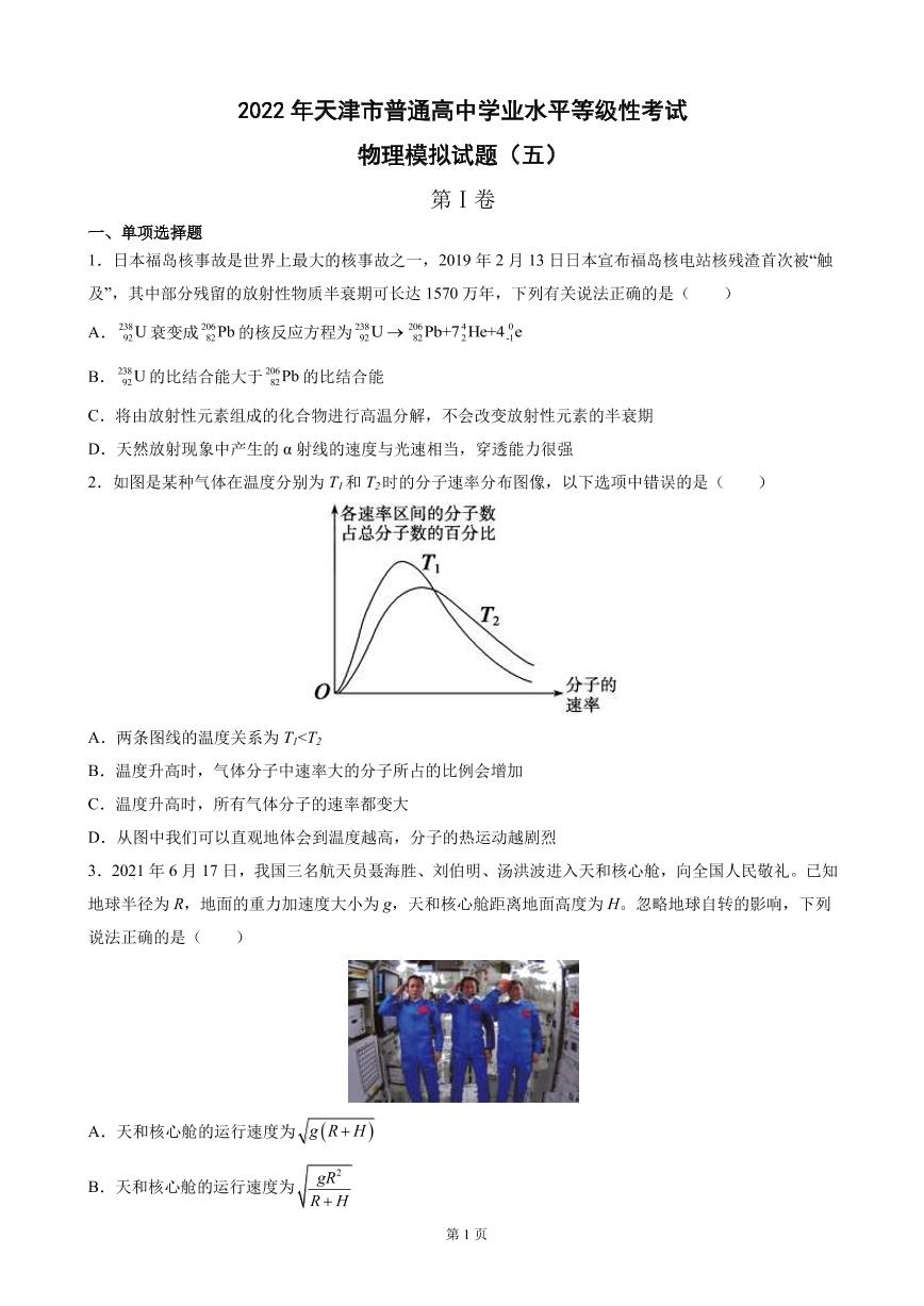 2022届天津市普通高中学业水平等级性考试物理模拟试题（五）（PDF版） (1)