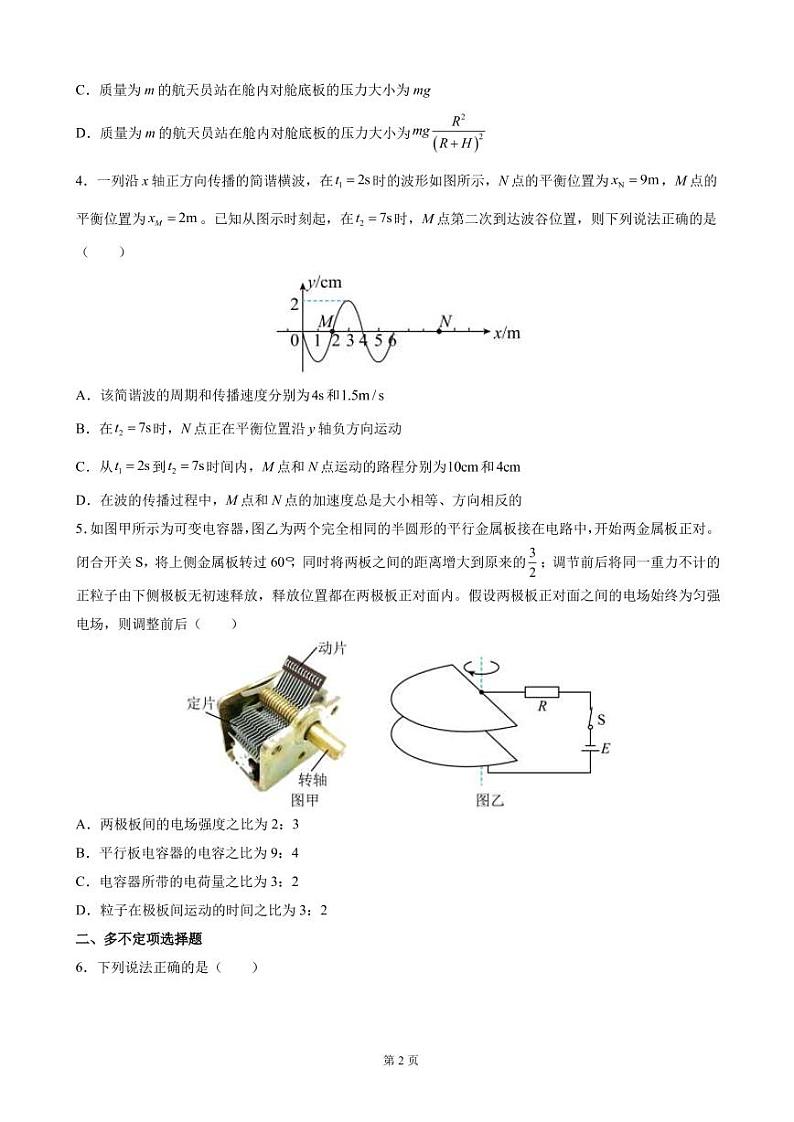 2022届天津市普通高中学业水平等级性考试物理模拟试题(五)(PDF版) (1)第2页