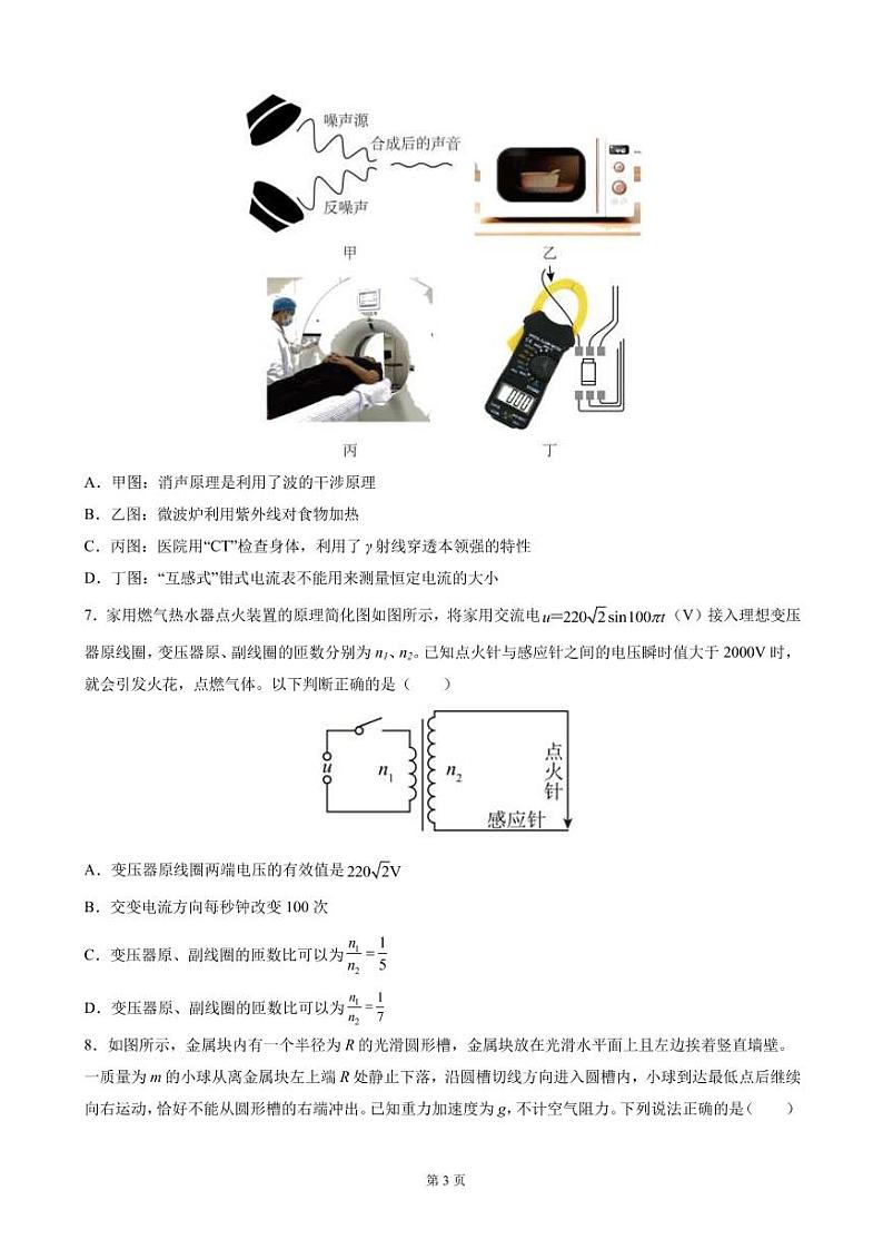 2022届天津市普通高中学业水平等级性考试物理模拟试题(五)(PDF版) (1)第3页