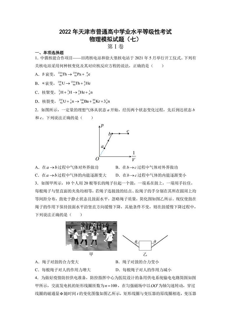 2022届天津市普通高中学业水平等级性考试物理模拟试题(七)(PDF版)01